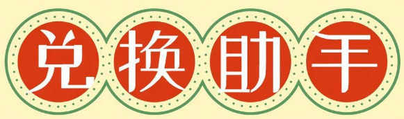 帮你换助手丨帮你换助手平台